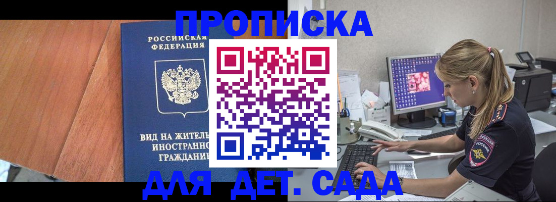 прописка ребенка в Судаке