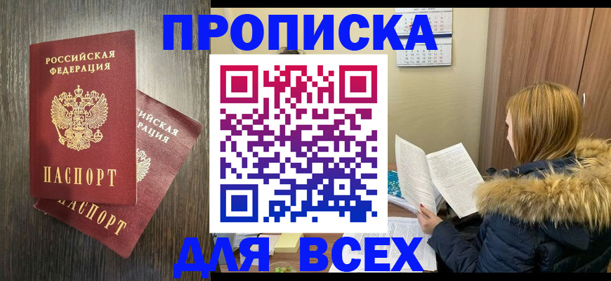 временная регистрация 2025 в Судаке