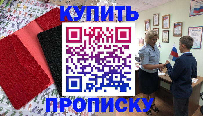 прописка регистрация в Судаке